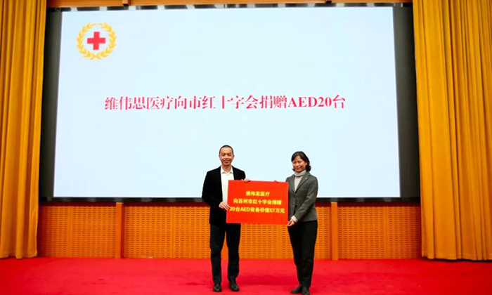 【蘇州日報】蘇州維偉思醫(yī)療捐出20臺“急救神器”， 為城市公共安全布防添磚加瓦